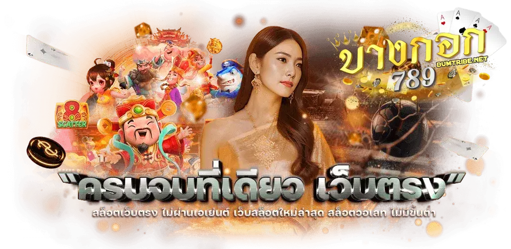 บางกอก789